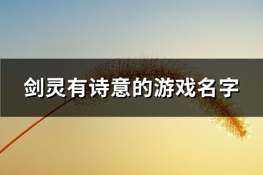 部落沖突個性名字大全(精選442個)