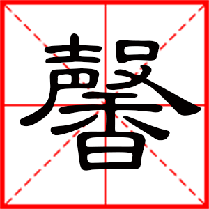 女孩用馨字起名好嗎 帶馨字的女孩名字