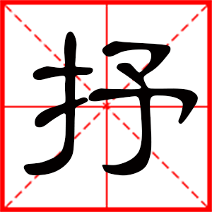 男孩用抒字起名好嗎 帶抒字的男孩名字