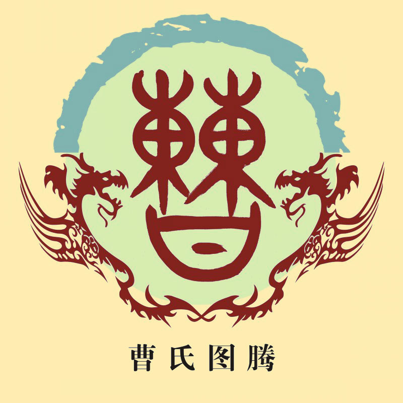 曹姓的來源 姓曹的起源
